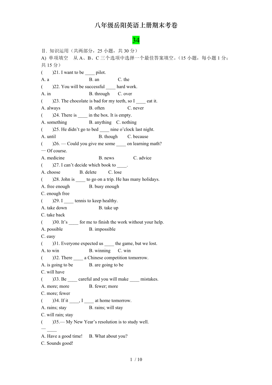 八年级岳阳英语上册期末考卷.doc_第1页