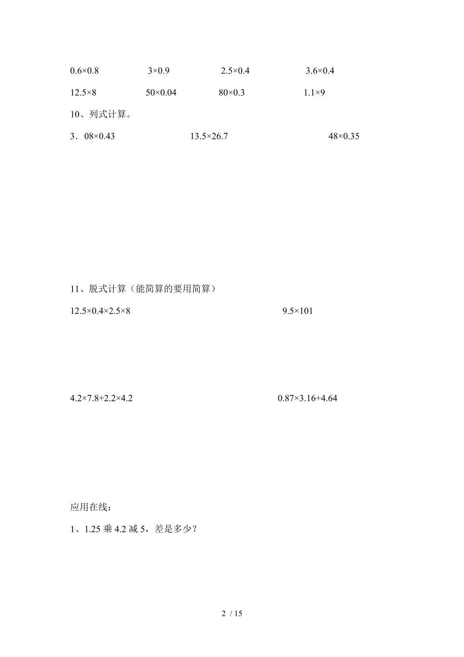 小学数学五年级上册各单元练习题15单元全.doc_第2页