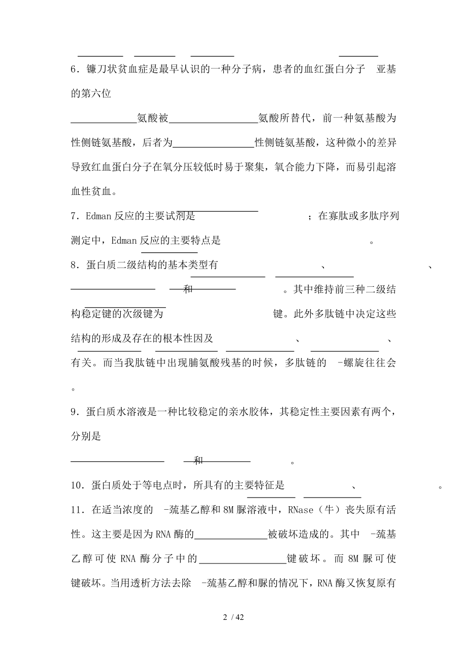 生物化学习题蛋白质.doc_第2页