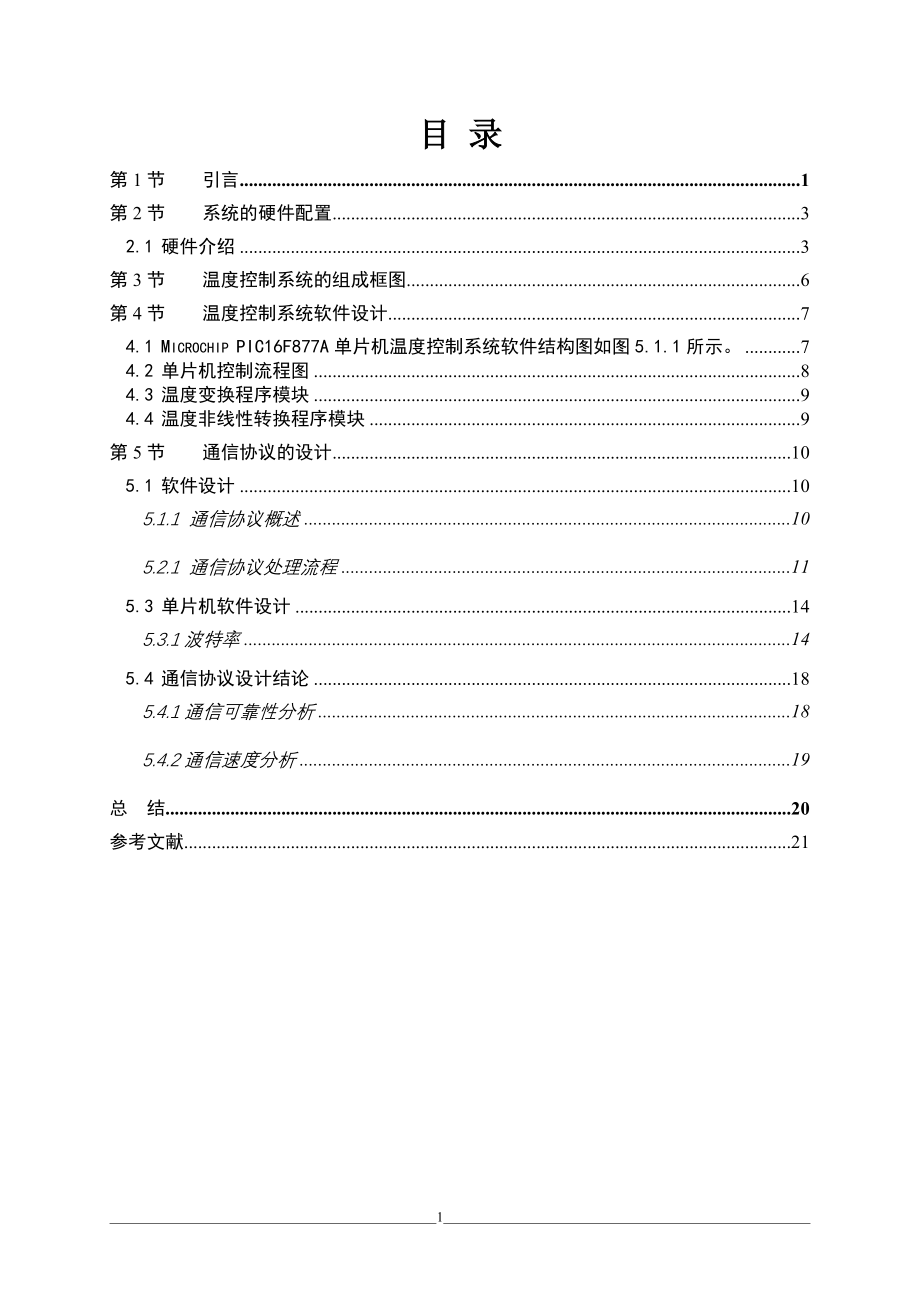 温度监控系统设计报告[1].doc_第2页