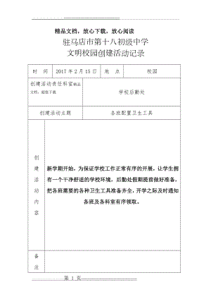 文明校园创建活动记录(5页).doc