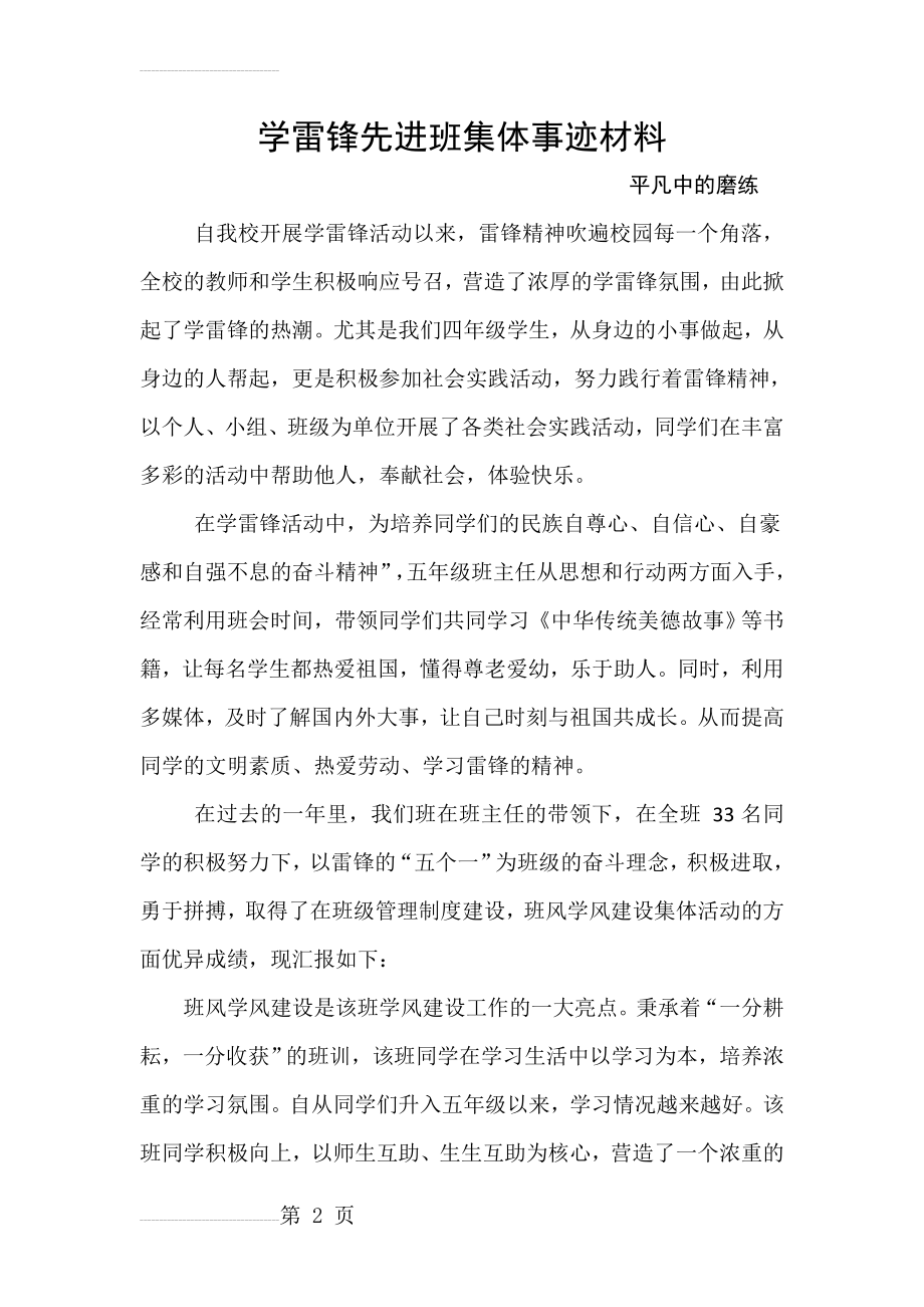 学雷锋先进班集体事迹材料(6页).doc_第2页