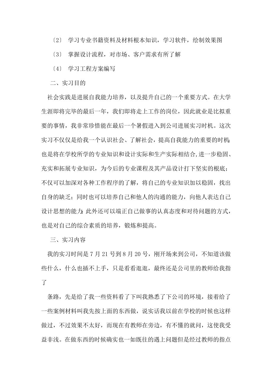 工业设计实习报告总结(1).doc_第2页