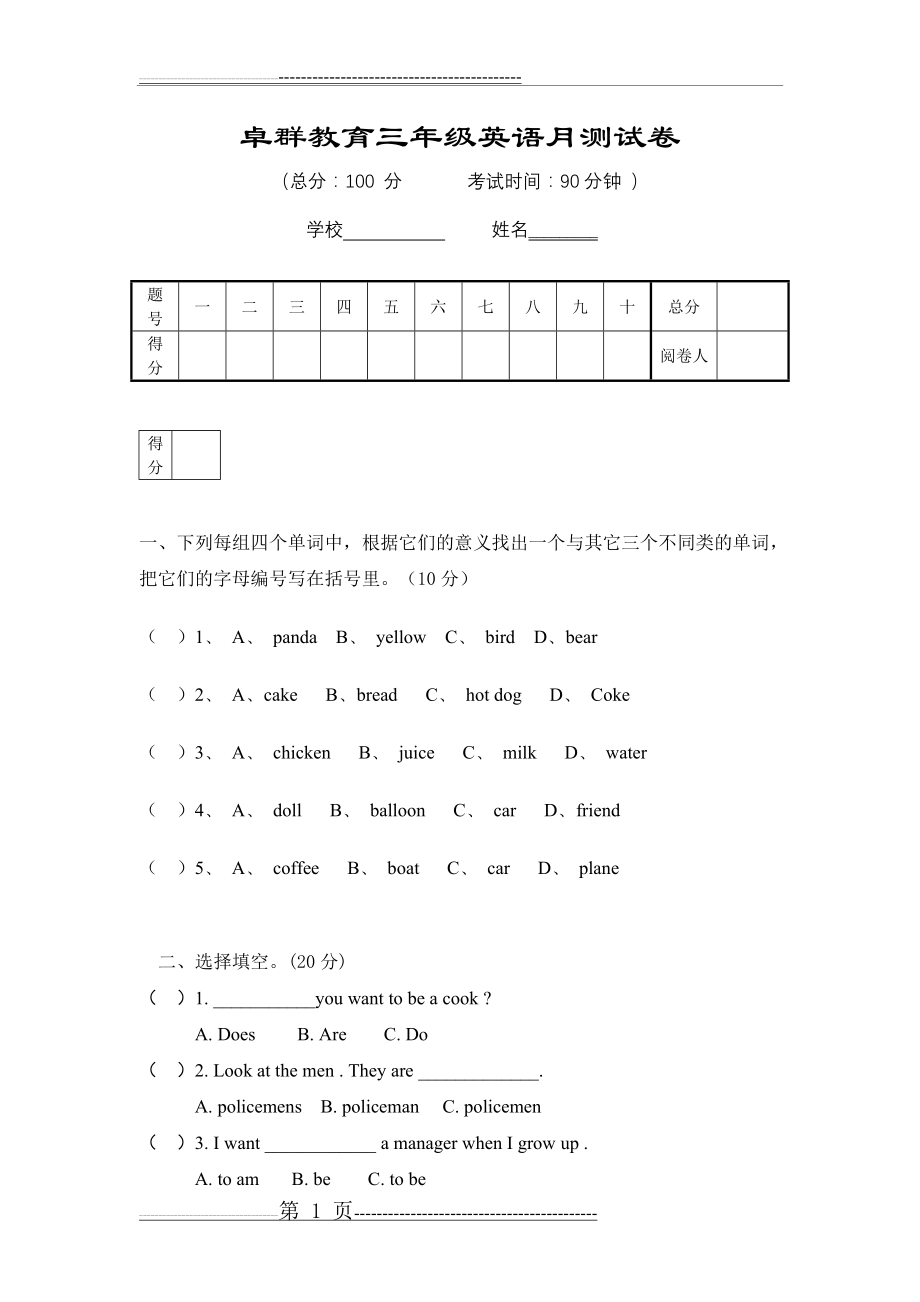 广州三年级英语下册期末模拟试卷(5页).doc_第1页