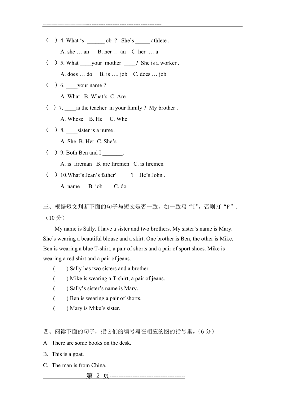 广州三年级英语下册期末模拟试卷(5页).doc_第2页