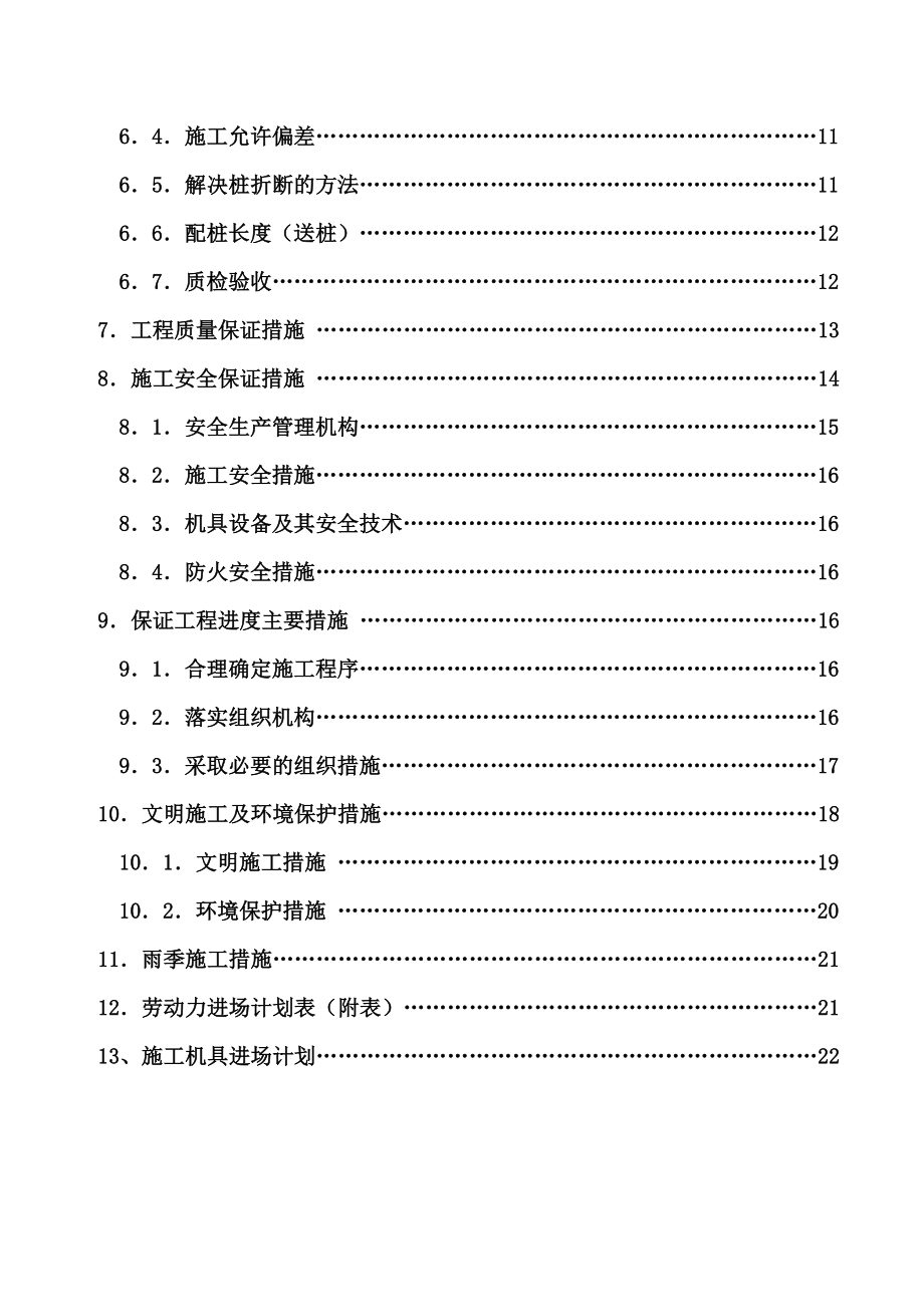 东莞进埔变电站工程概况及编制依据.doc_第2页