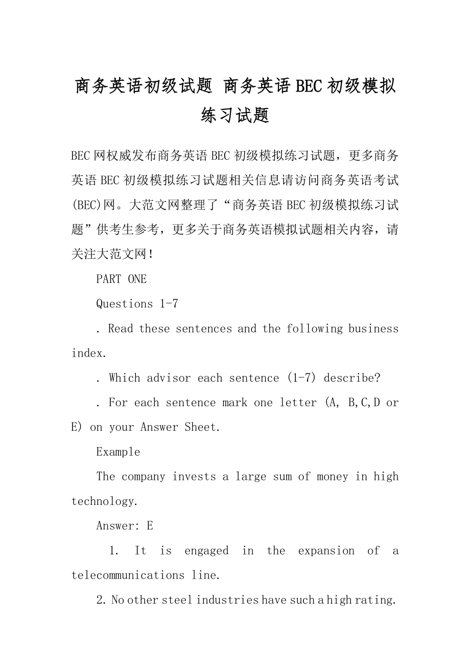 商务英语初级试题 商务英语BEC初级模拟练习试题.docx_第1页