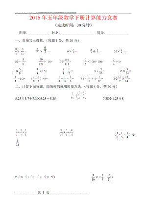 新北师大版 五年级数学下计算能力竞赛(2页).doc