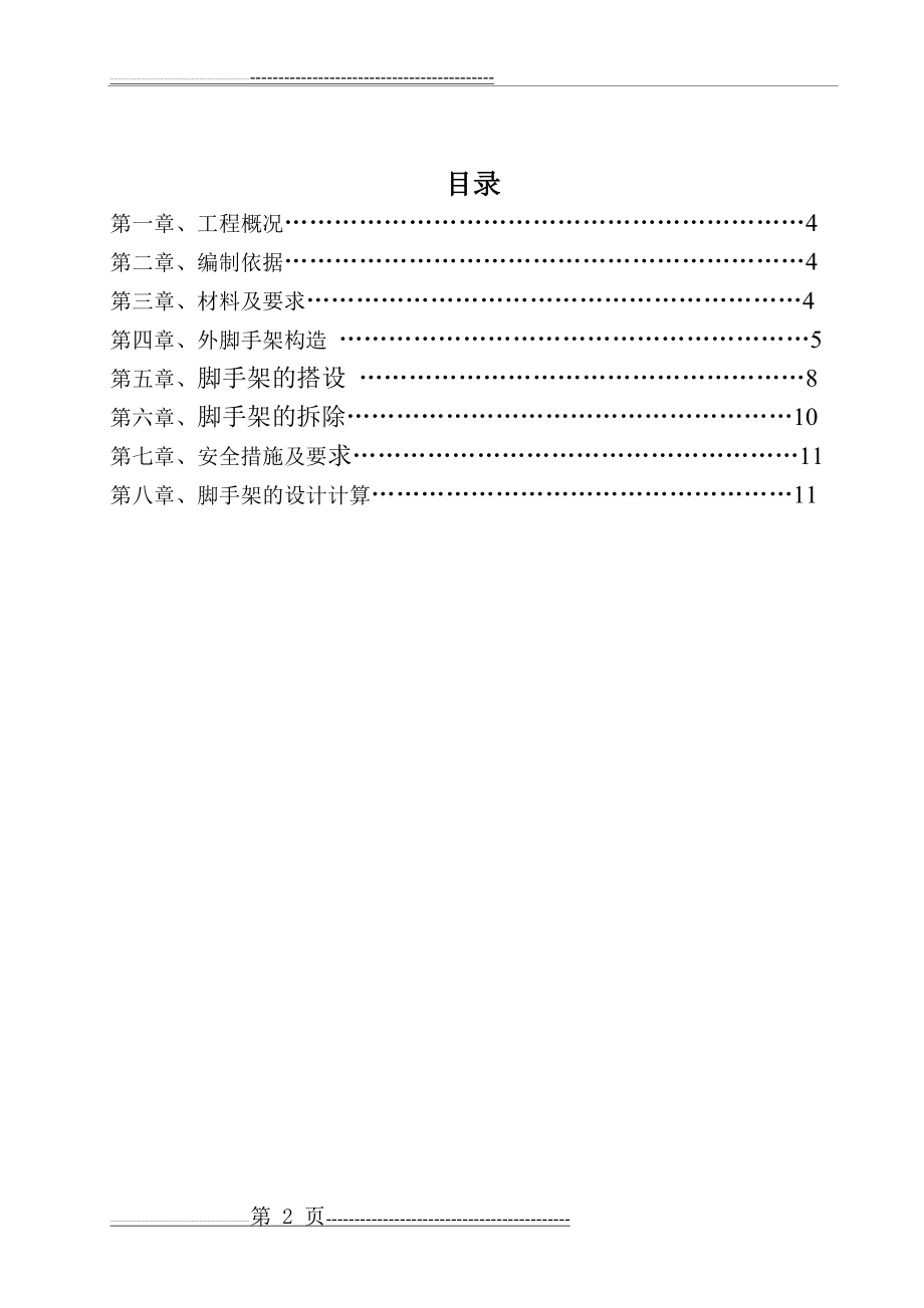 悬挑式钢管脚手架施工方案000(21页).doc_第2页