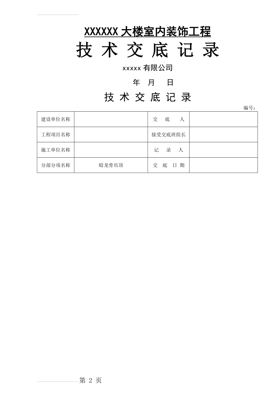 室内装饰技术交底大全(41页).doc_第2页