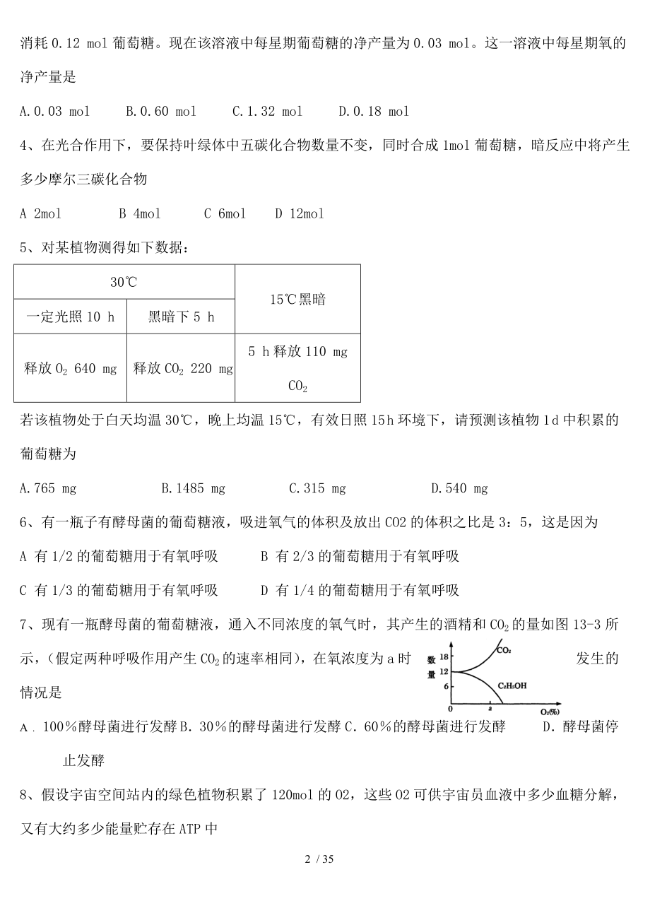 大题冲关高中生物光合作用和呼吸作用.doc_第2页