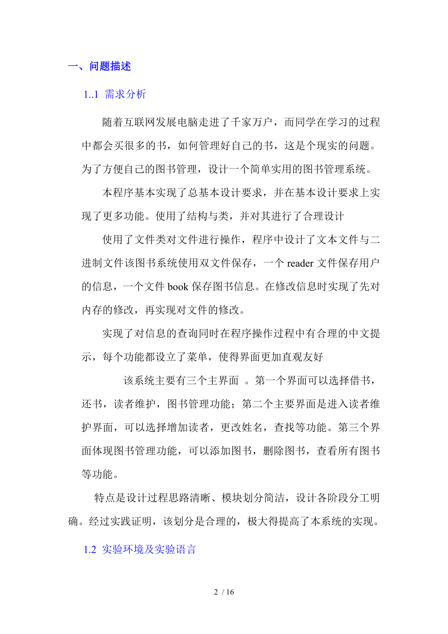 数据结构程序设计作业报告.doc_第2页