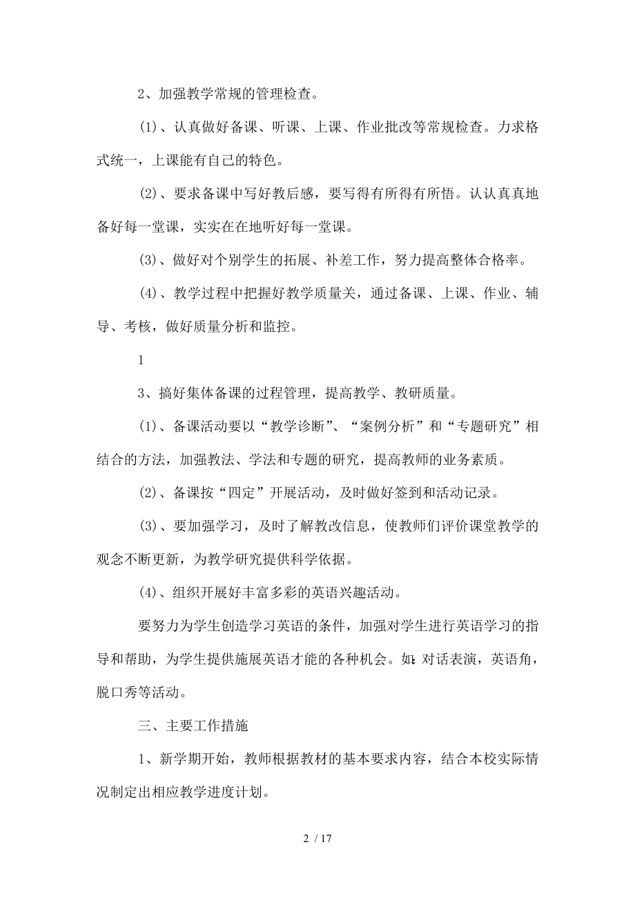 英语备课组工作计划小学英语备课组计划.doc_第2页