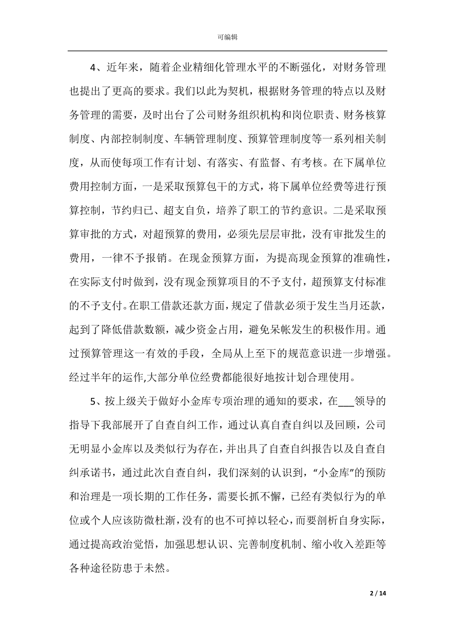 2022-2023年事业单位上半年工作总结.docx_第2页