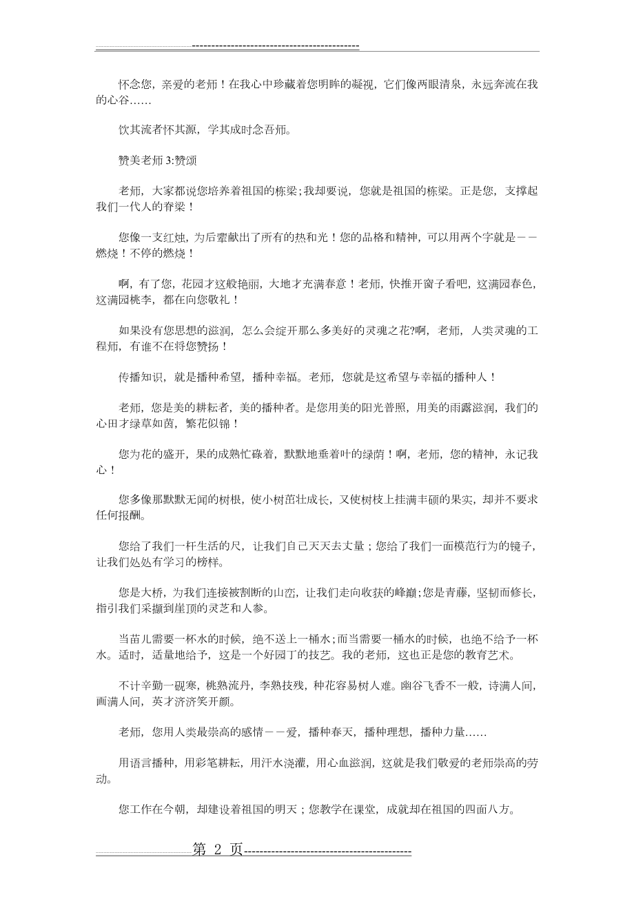 感谢老师的话语感谢老师的短信与感谢领导提拔的话取得更大得成功汇编(5页).doc_第2页