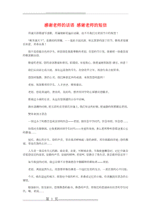 感谢老师的话语感谢老师的短信与感谢领导提拔的话取得更大得成功汇编(5页).doc