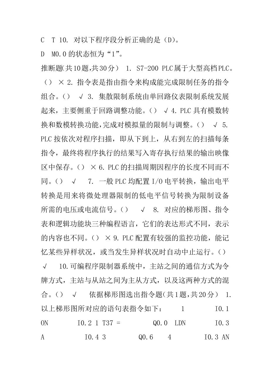 国家开发大学最新可编程控制器应用机考试题与答案4.docx_第2页