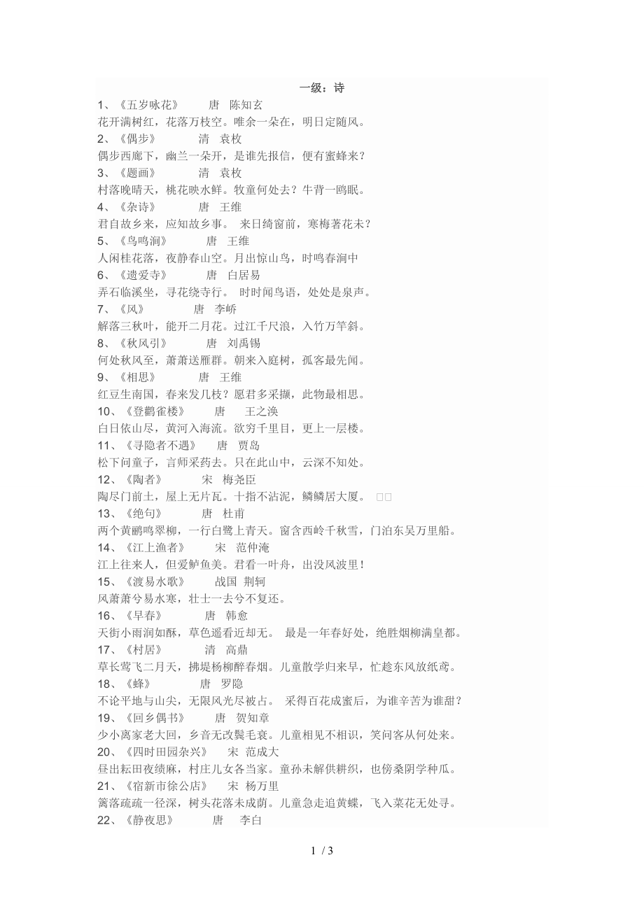 小学古诗文考级1级.doc_第1页