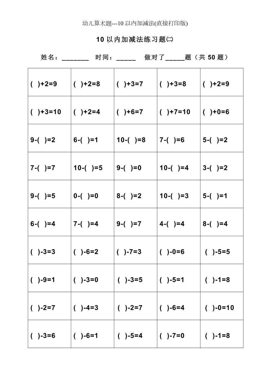 幼儿算术题10以内加减法直接打印版.doc_第2页