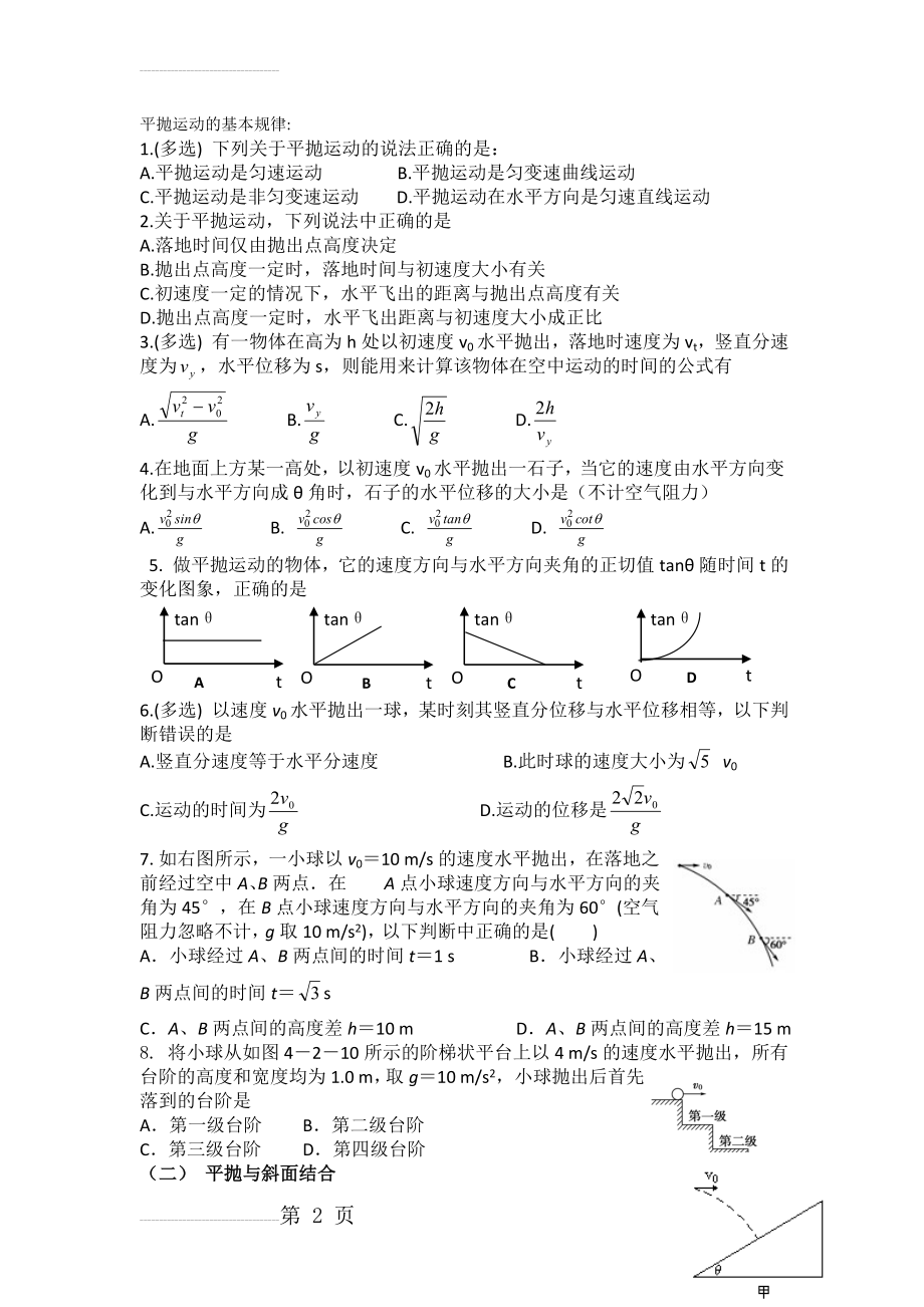 平抛运动最全习题集含答案(6页).doc_第2页