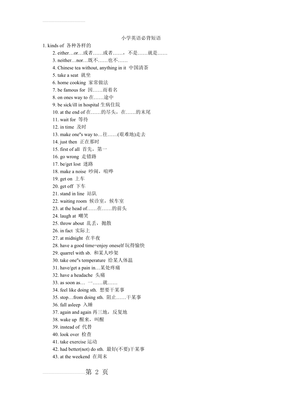 小学英语必背短语(3页).doc_第2页