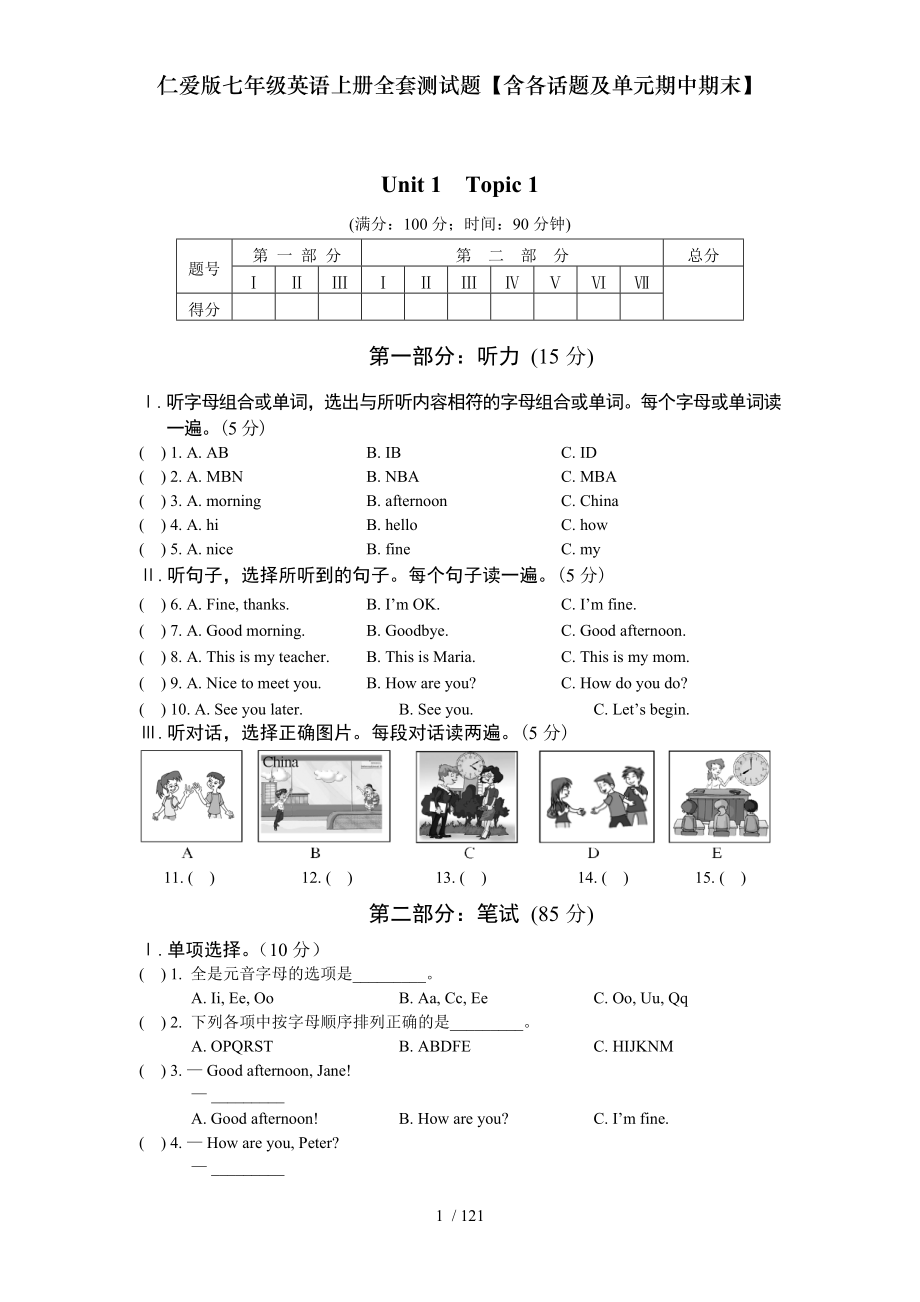 仁爱版七年级英语上册全套测试题含各话题及单元期中期末.doc_第1页