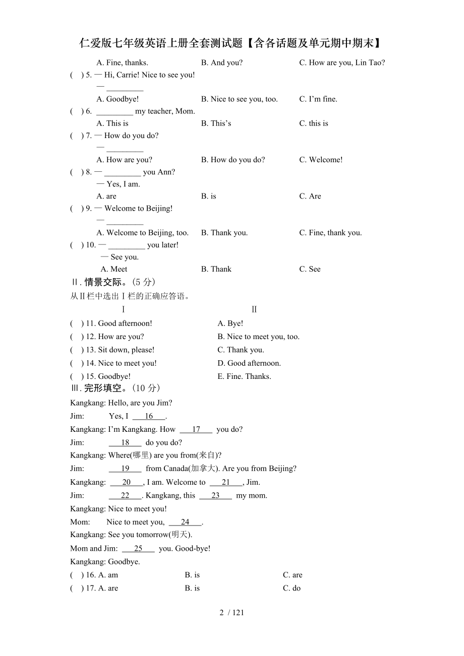 仁爱版七年级英语上册全套测试题含各话题及单元期中期末.doc_第2页