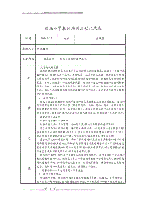 教师培训活动记录文稿表(17页).doc