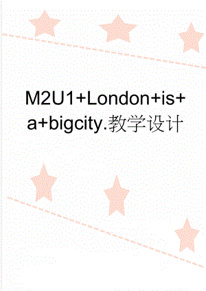 M2U1+London+is+a+bigcity.教学设计(8页).doc