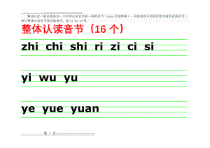 整体认读音节声母韵母整体认读音节表(4页).doc