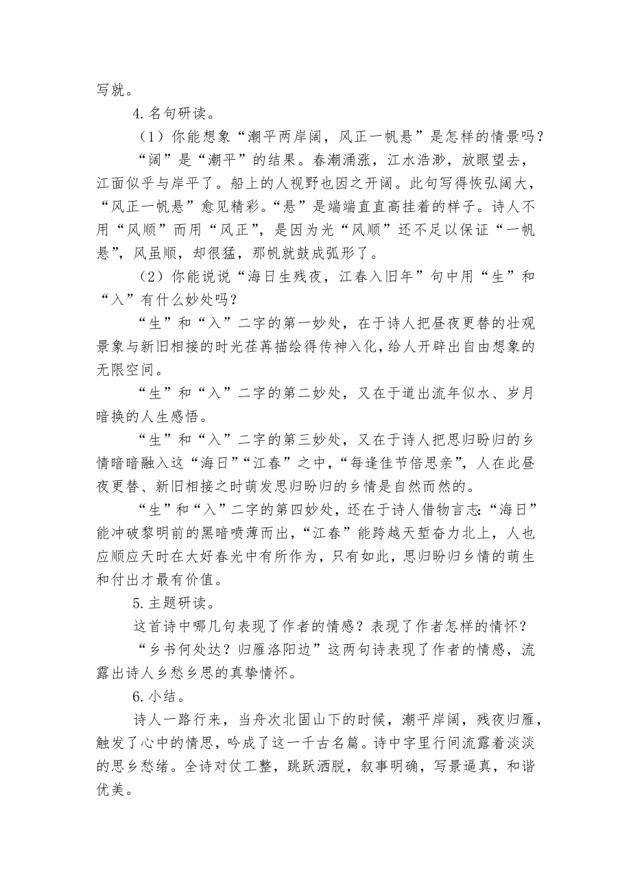 格律诗八首 优质公开课获奖教学设计(长春版八年级上册)_1.docx_第2页