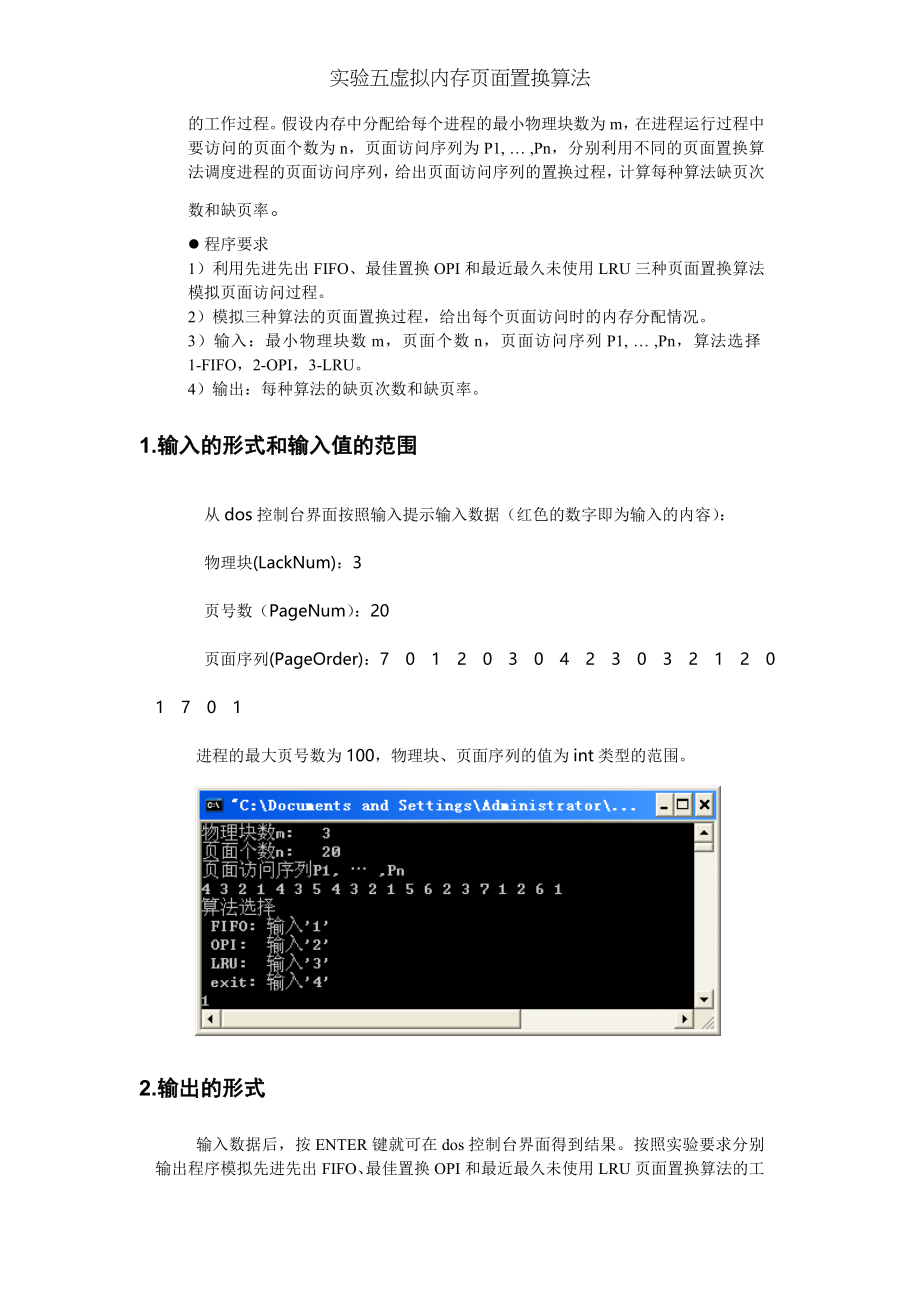 实验五虚拟内存页面置换算法.doc_第2页