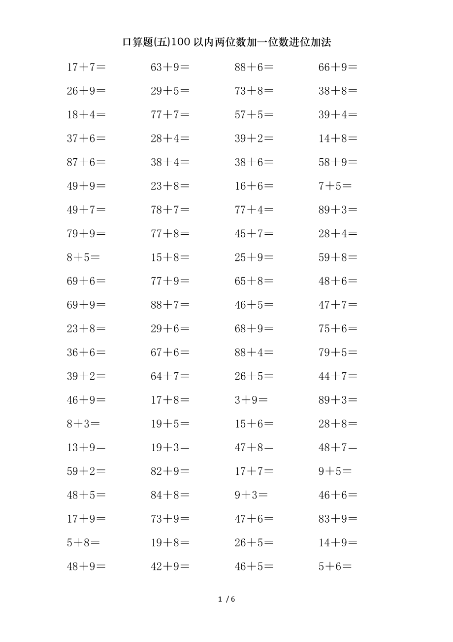 口算题五100以内两位数加一位数进位加法.doc_第1页