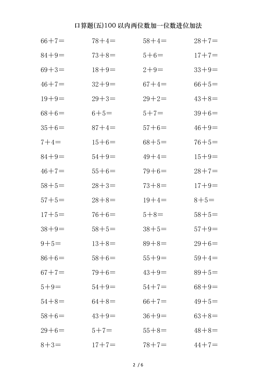 口算题五100以内两位数加一位数进位加法.doc_第2页