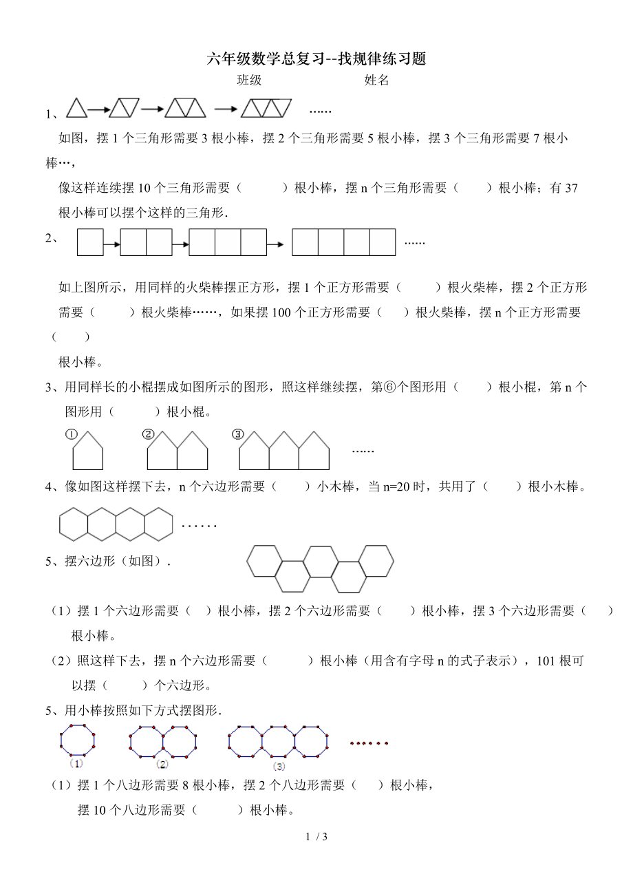 六年级数学总复习找规律练习题.doc_第1页