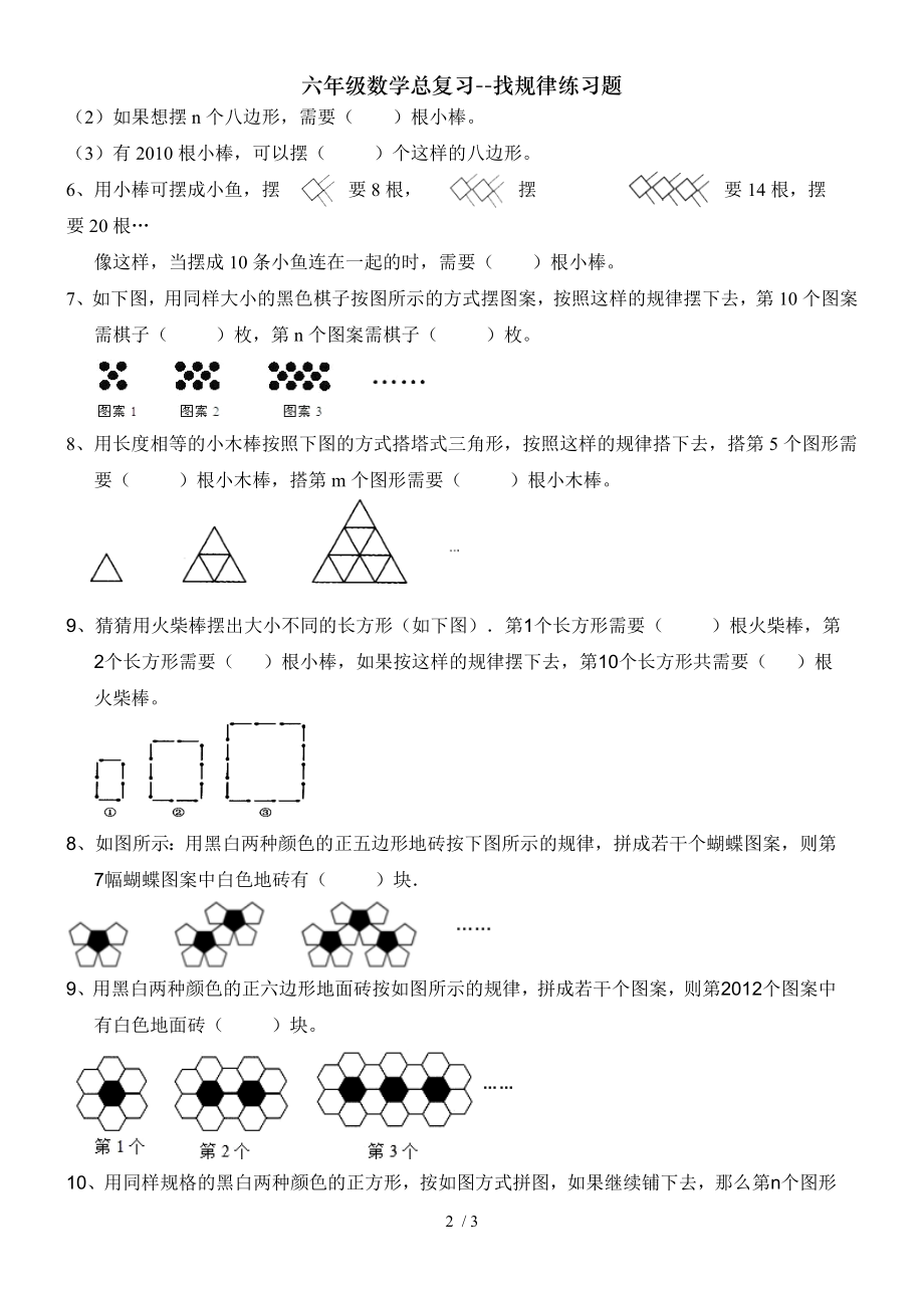 六年级数学总复习找规律练习题.doc_第2页