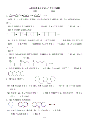 六年级数学总复习找规律练习题.doc