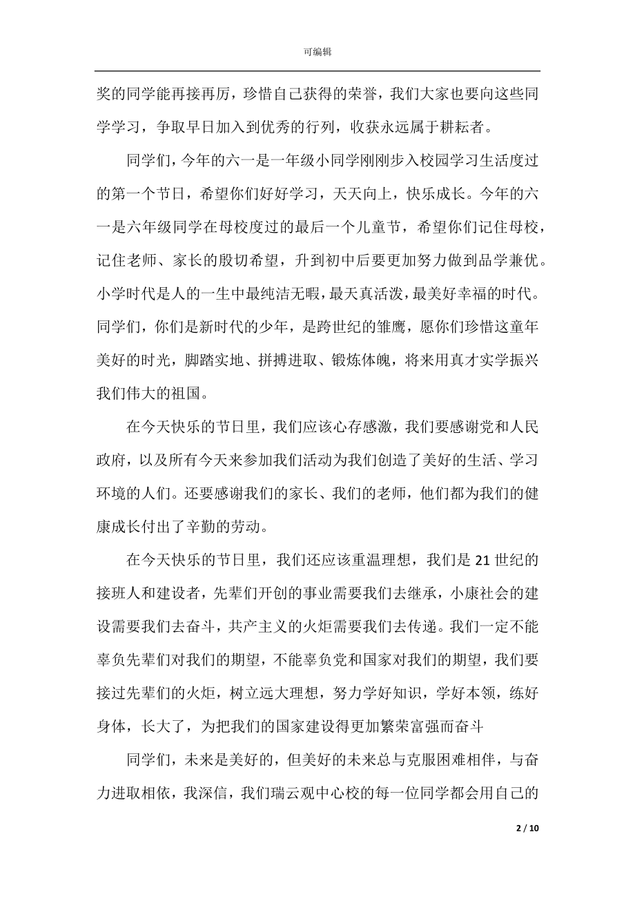 2022-2023六一优秀教师代表讲话稿.docx_第2页