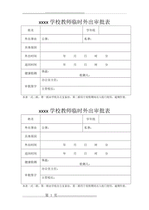 教师临时外出审批表(2页).doc