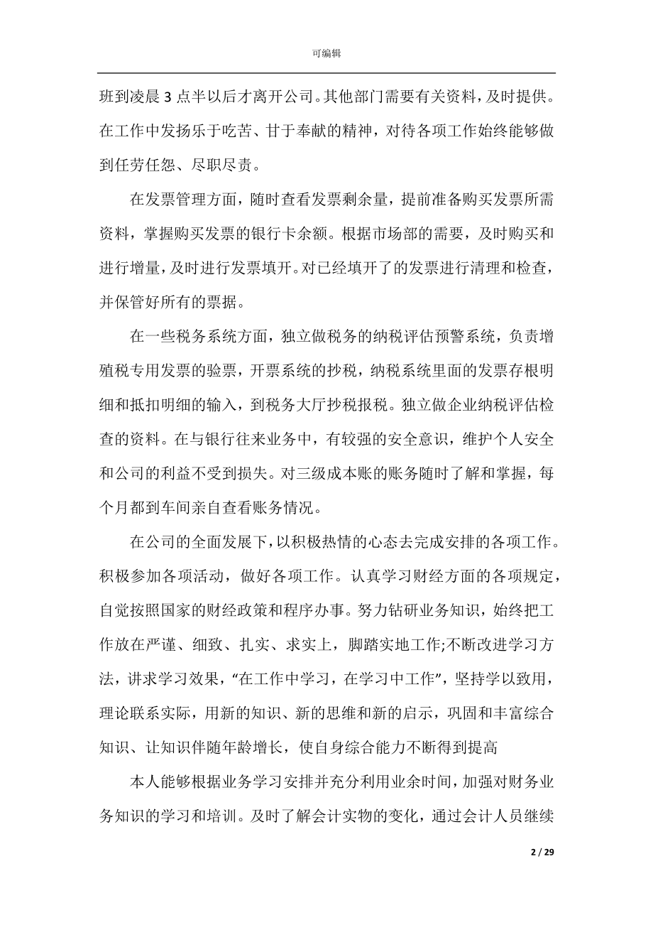 2022-2023会计职工工作心得总结10篇.docx_第2页