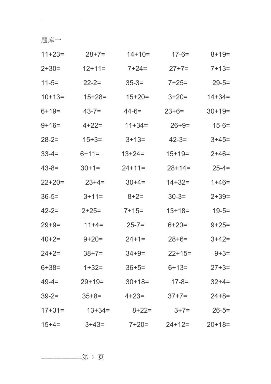 幼小衔接50以内加减法(40页)(21页).doc_第2页