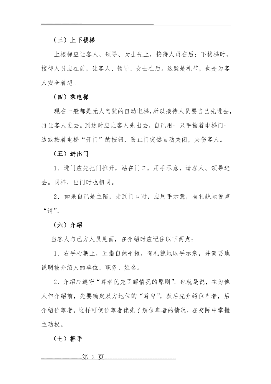 接待礼仪的常识(18页).doc_第2页