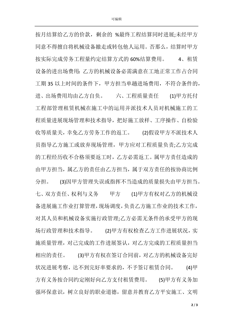 工程机械租赁标准合同范本.docx_第2页