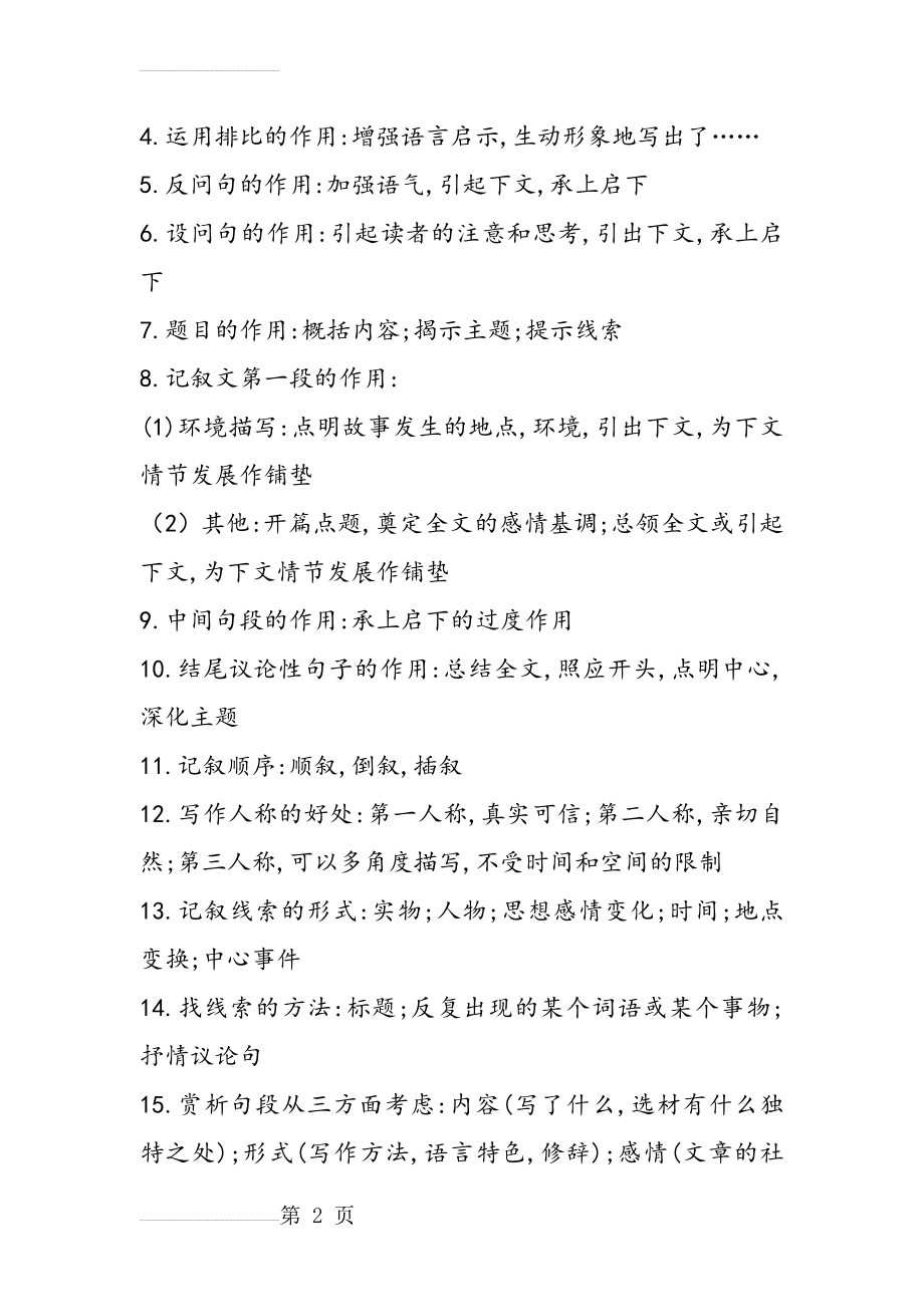 小学语文阅读训练技巧及训练教案(6页).doc_第2页