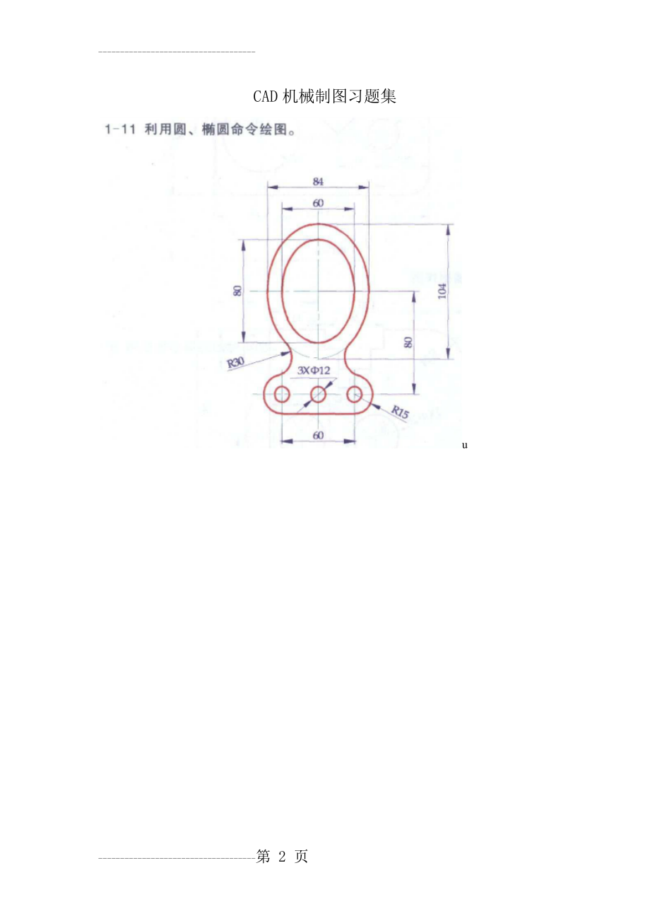 CAD机械制图习题集(2页).doc_第2页