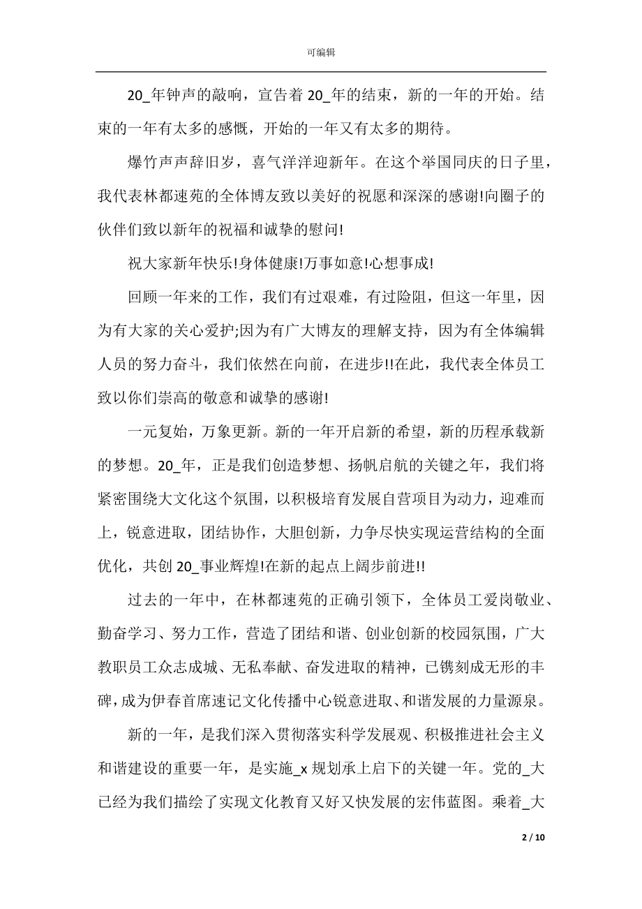 2022-2023新春讲话致辞集锦五篇.docx_第2页