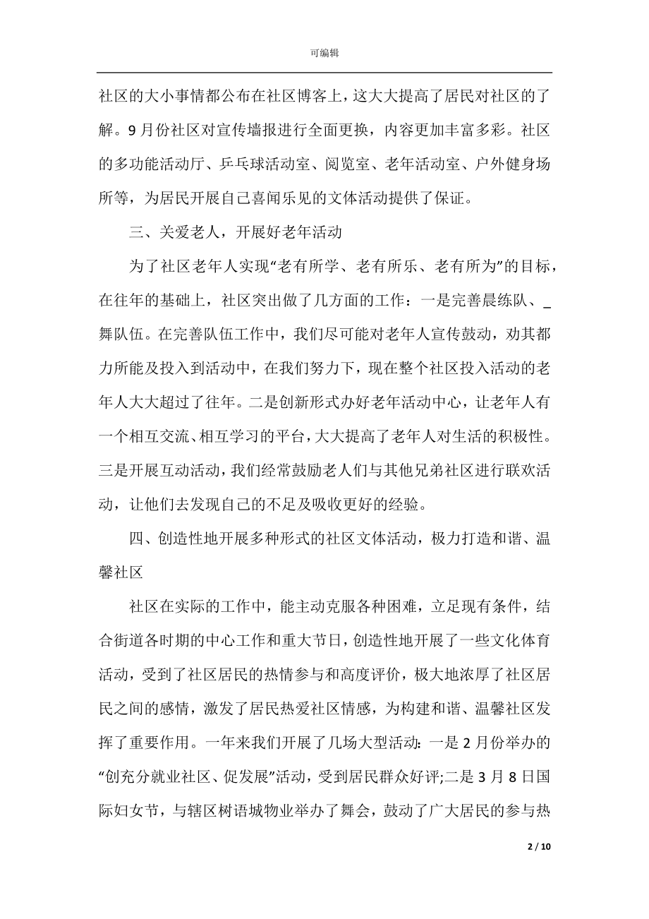 2022-2023年牛年春节系列文化活动个人心得总结.docx_第2页