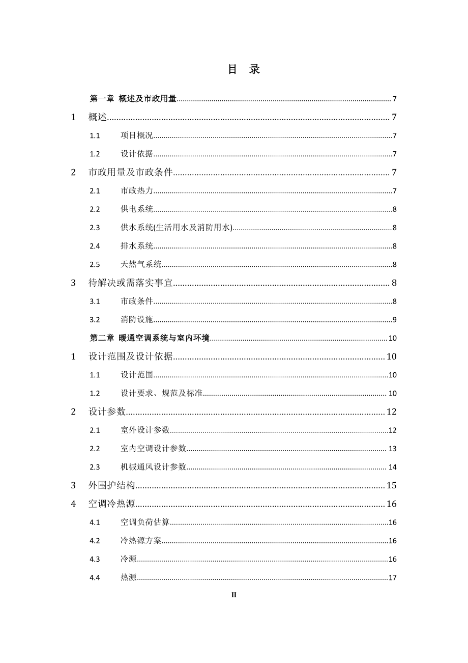 五星级酒店酒店机电方案设计报告-.pdf_第2页