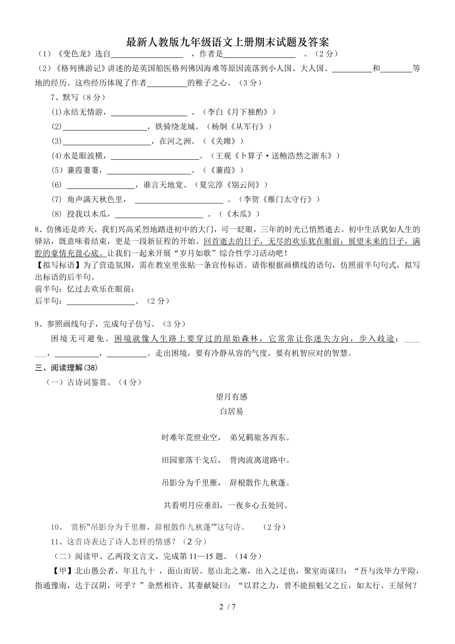 人教版九年级语文上册期末试题及复习资料.doc_第2页