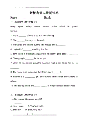 新概念第二册测试卷(12页).doc